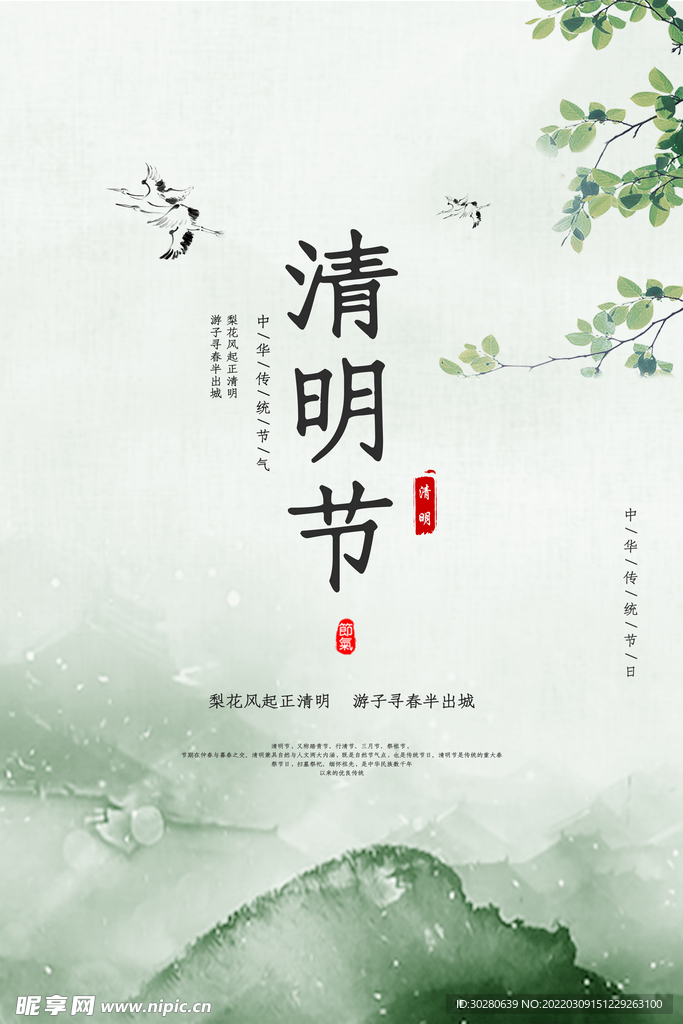 清明节