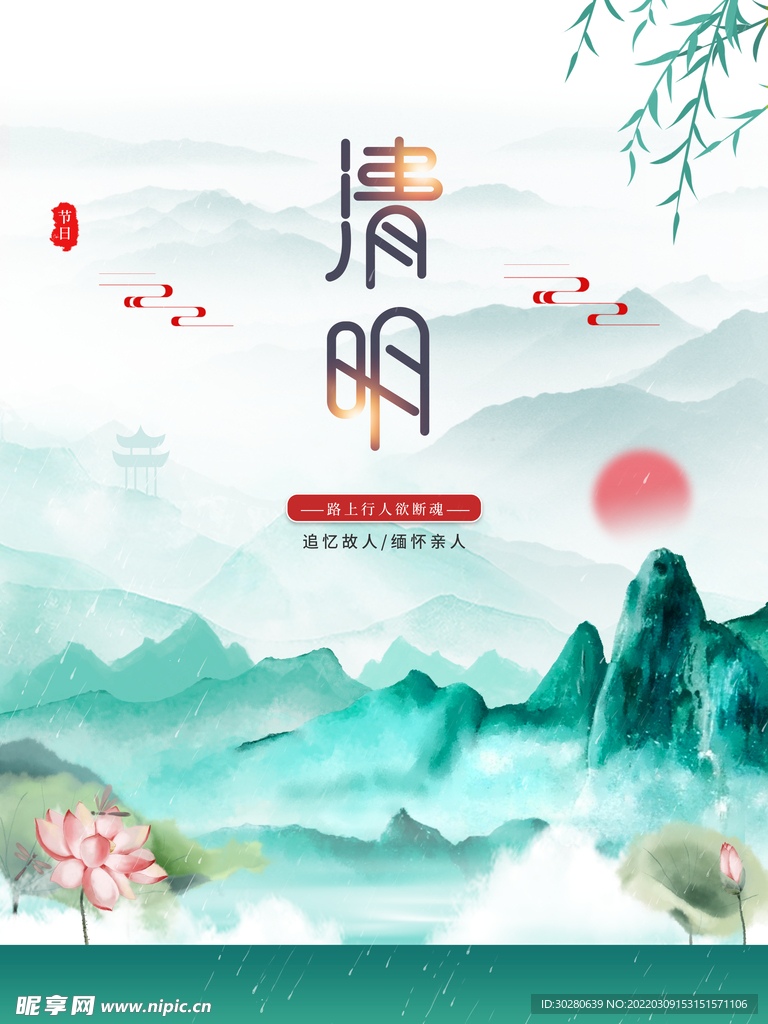 清明节
