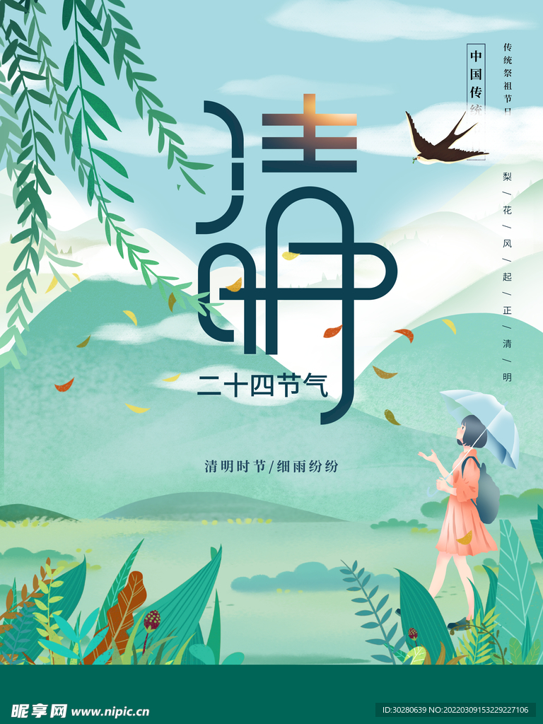 清明节
