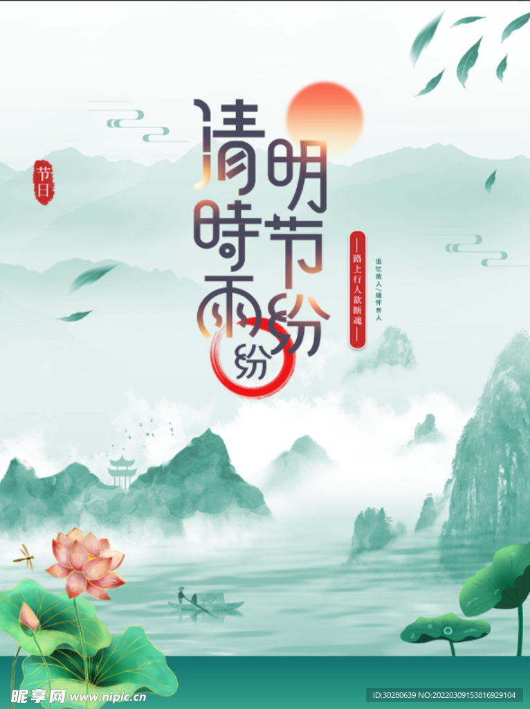 清明节
