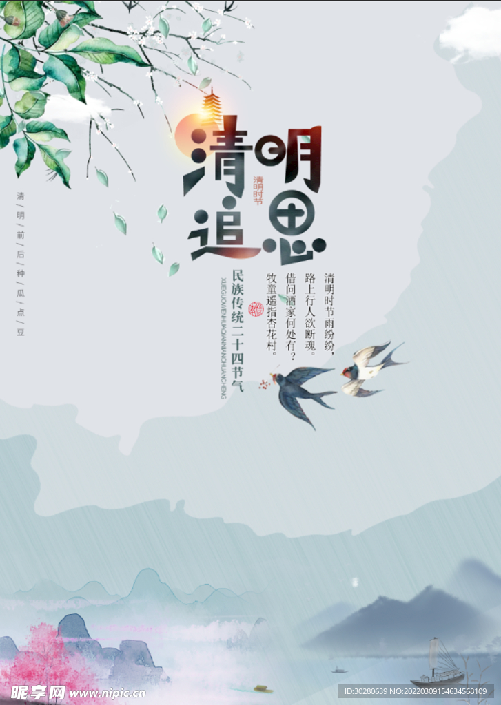 清明节