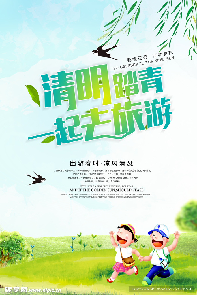 清明节