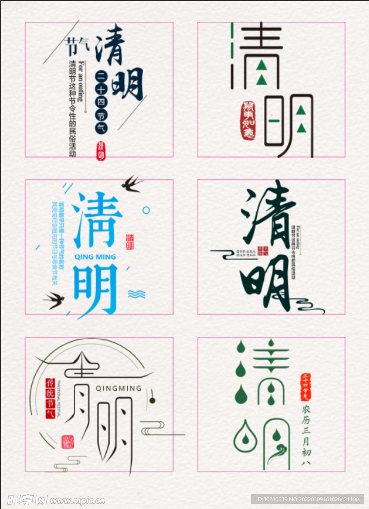 清明节