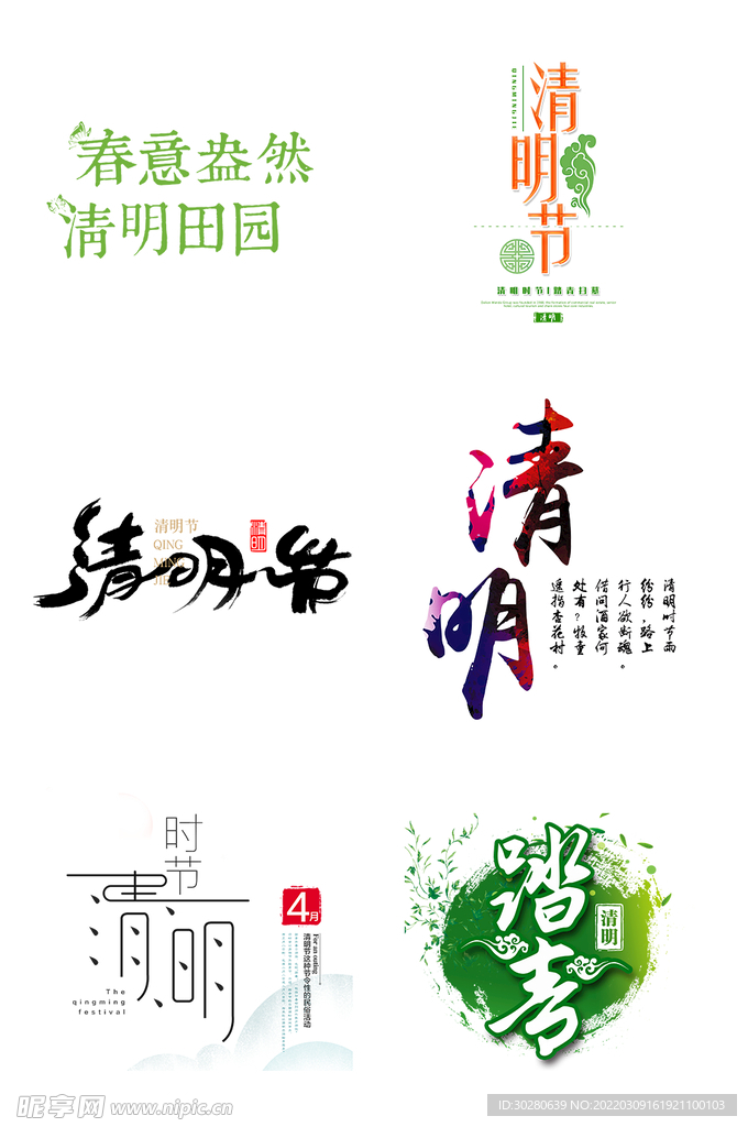 清明节