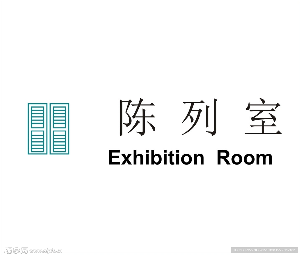 陈列室矢量文件