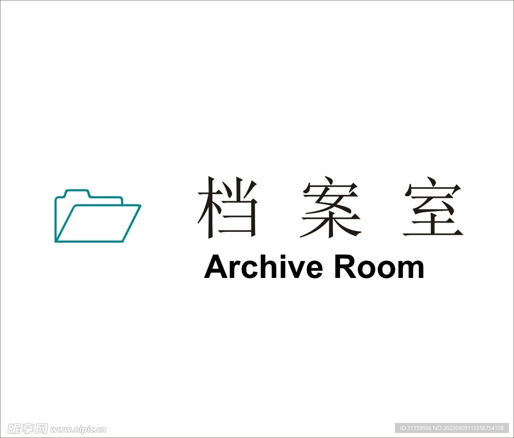 档案室矢量文件