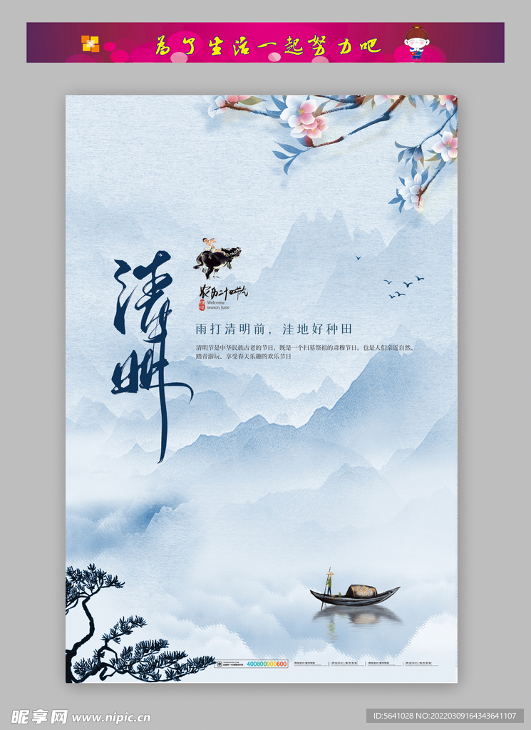 清明节
