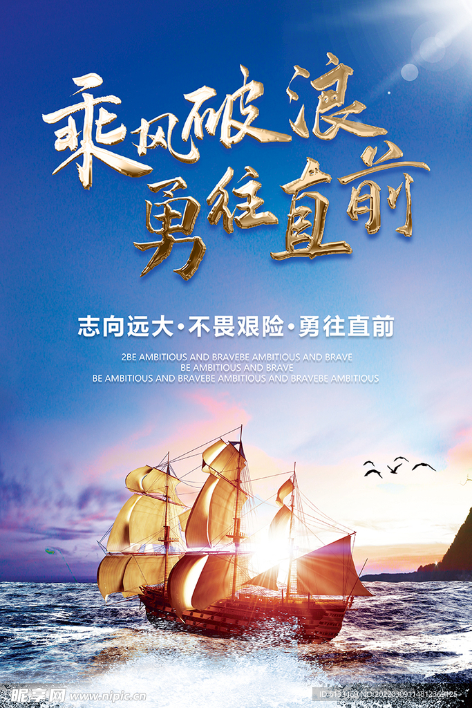 乘风破浪勇往直前