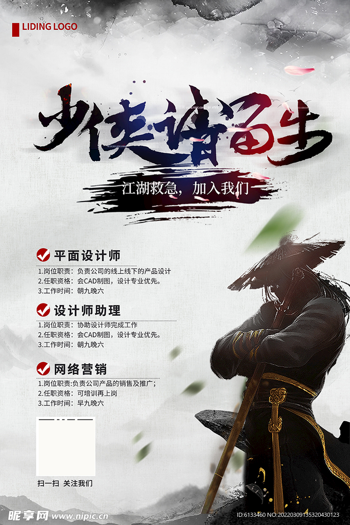 招聘