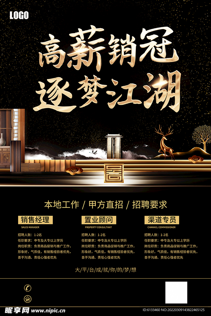 招聘