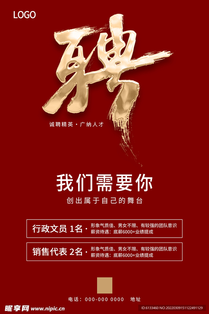 招聘