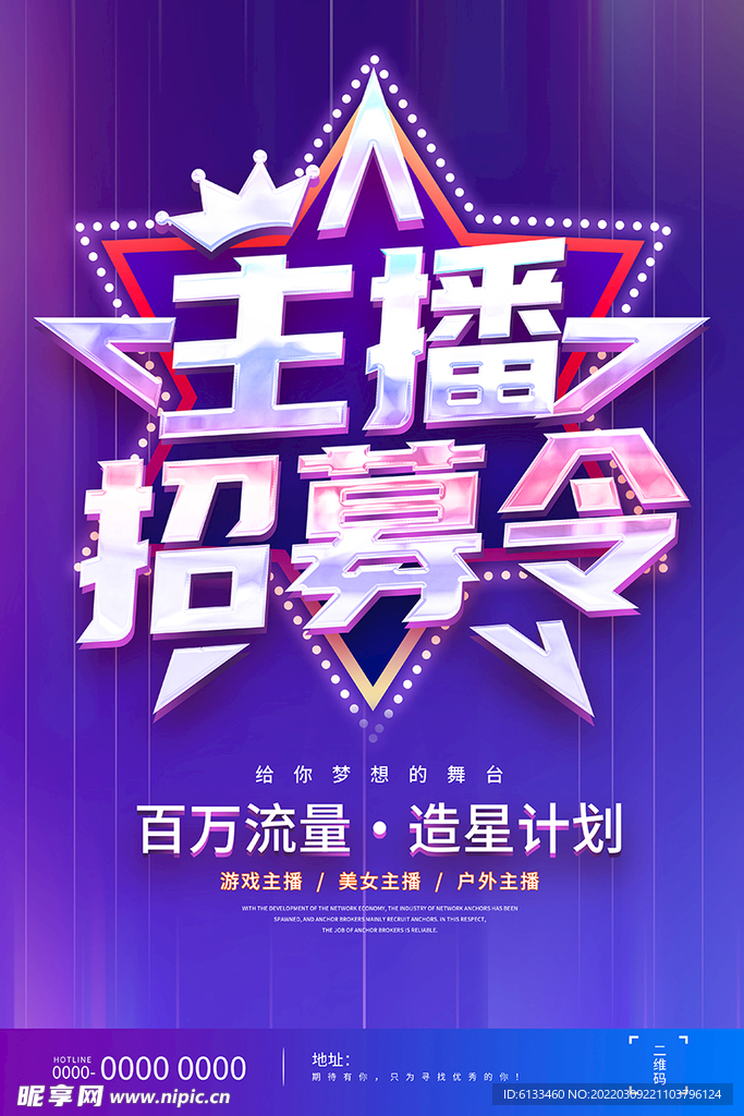 主播招募令
