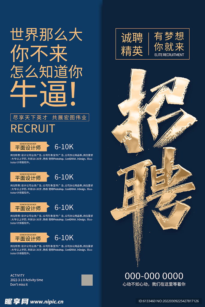招聘