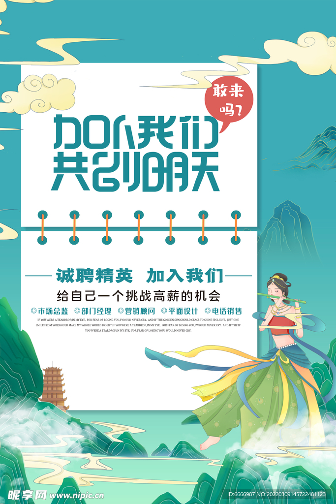 春季招聘 