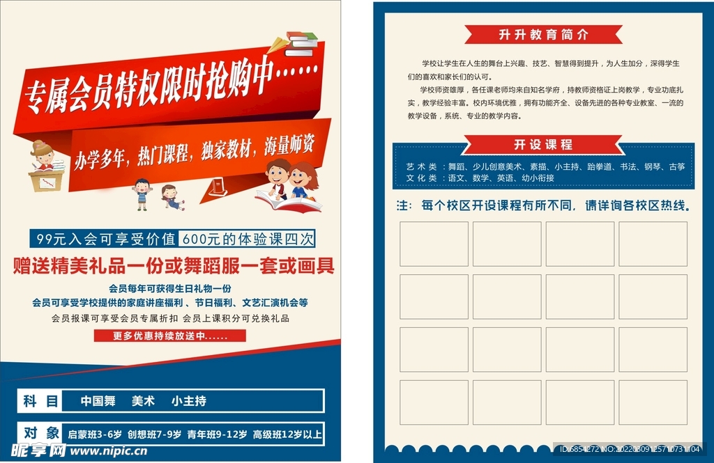 培训班宣传单
