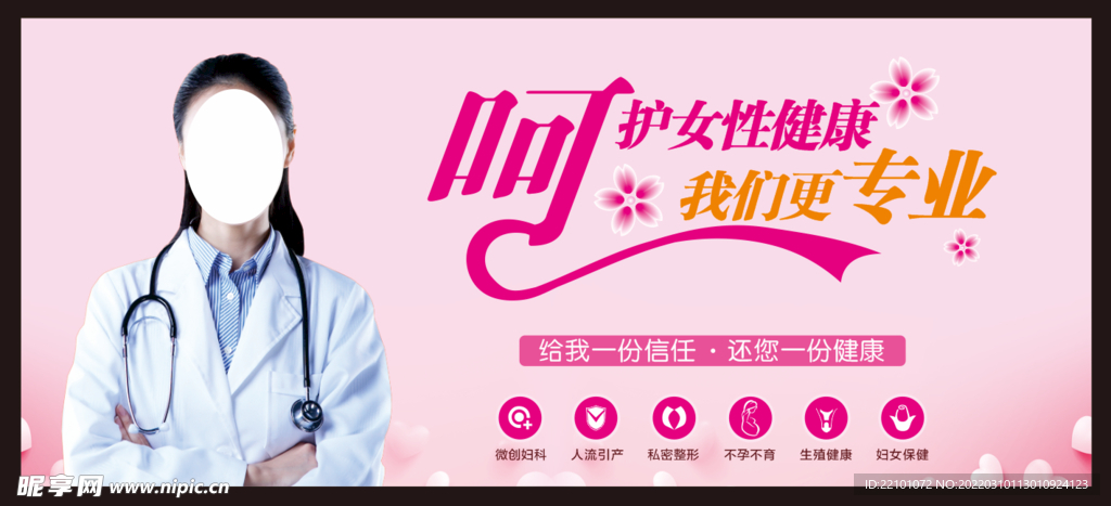 妇科形象宣传
