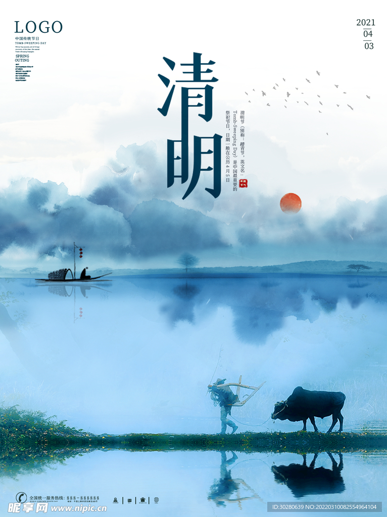 清明节
