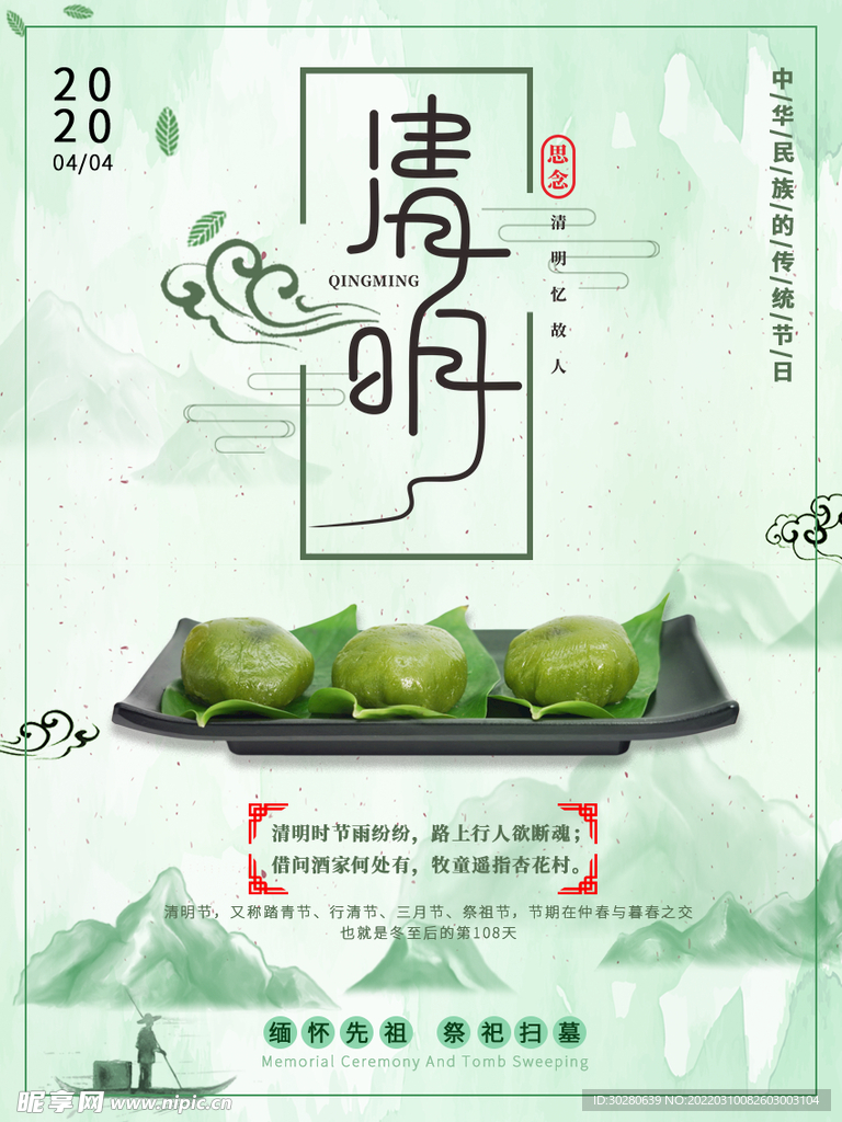 清明节