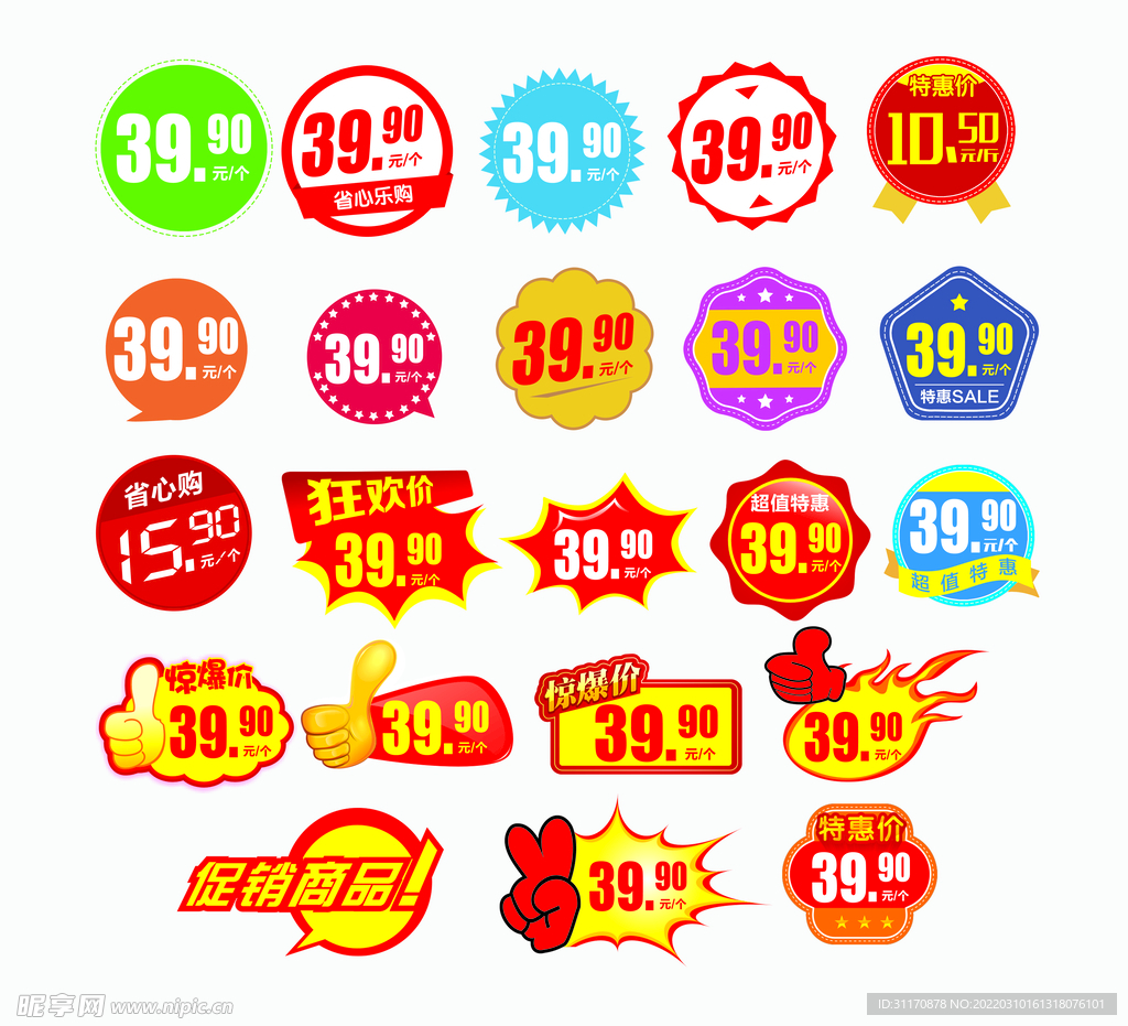 价格标签