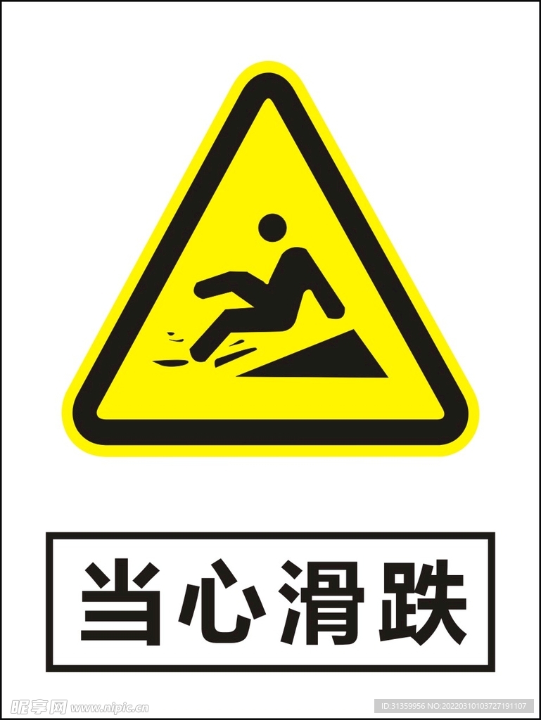 当心滑跌建筑警告标识矢量图形