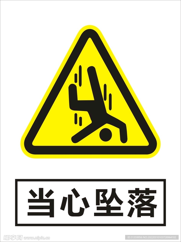 当心坠落建筑警告标识矢量图形