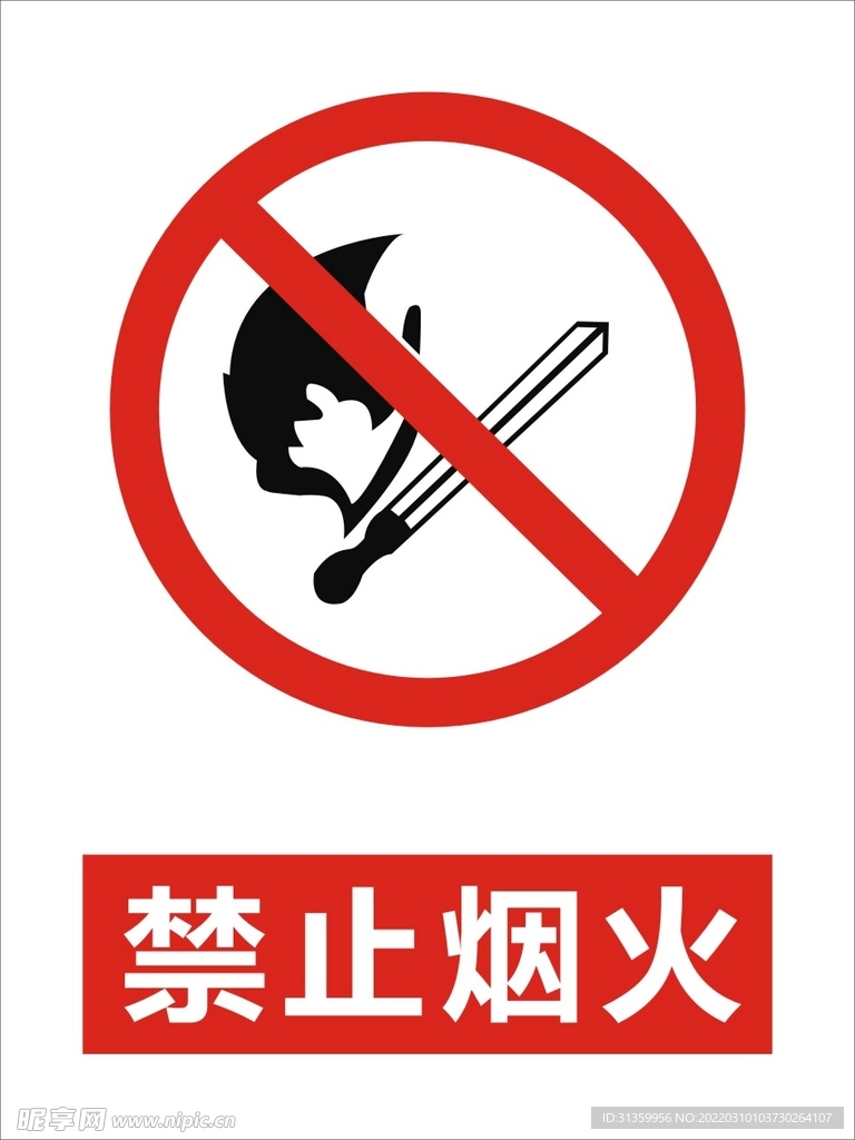 禁止烟火警告标识矢量图形
