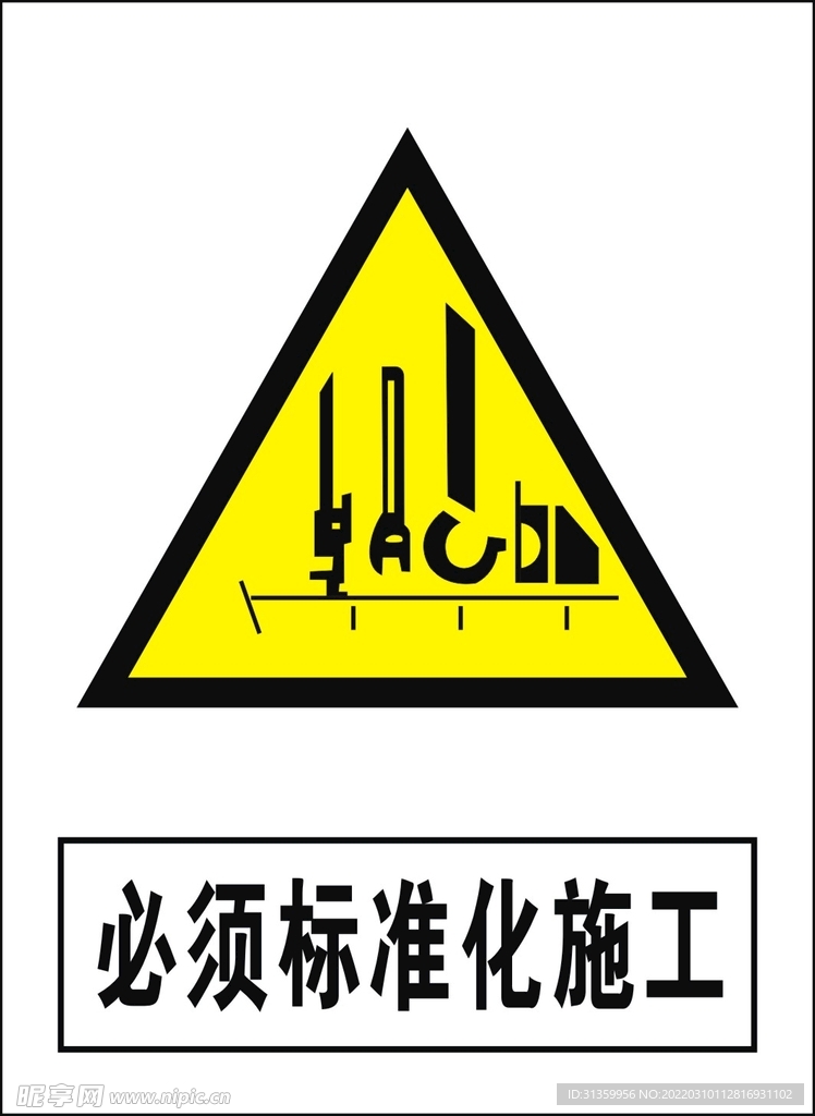 必须标准化施工建筑禁止图标矢量