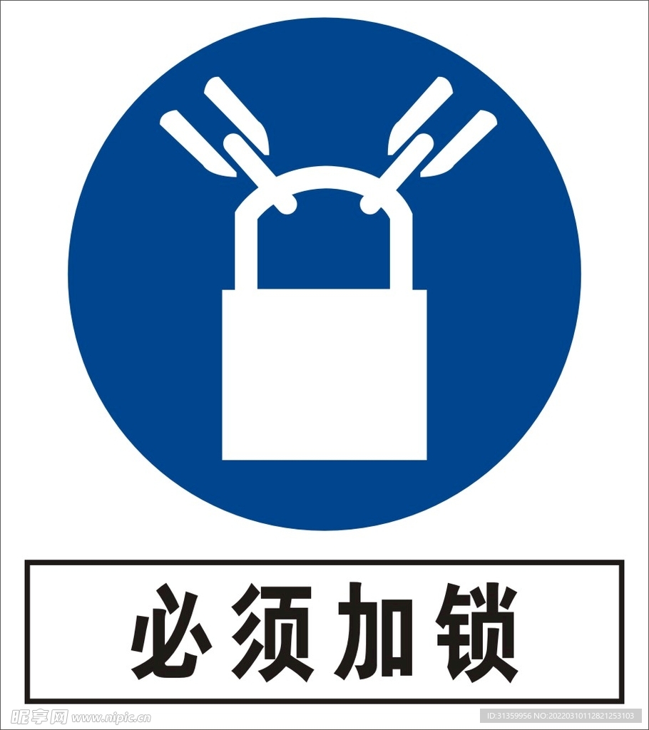 必须加锁建筑禁止图标矢量图形