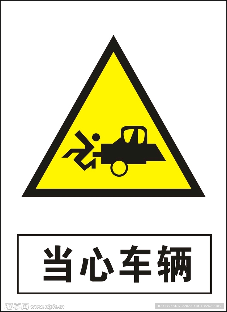 当心车辆建筑禁止图标矢量图形