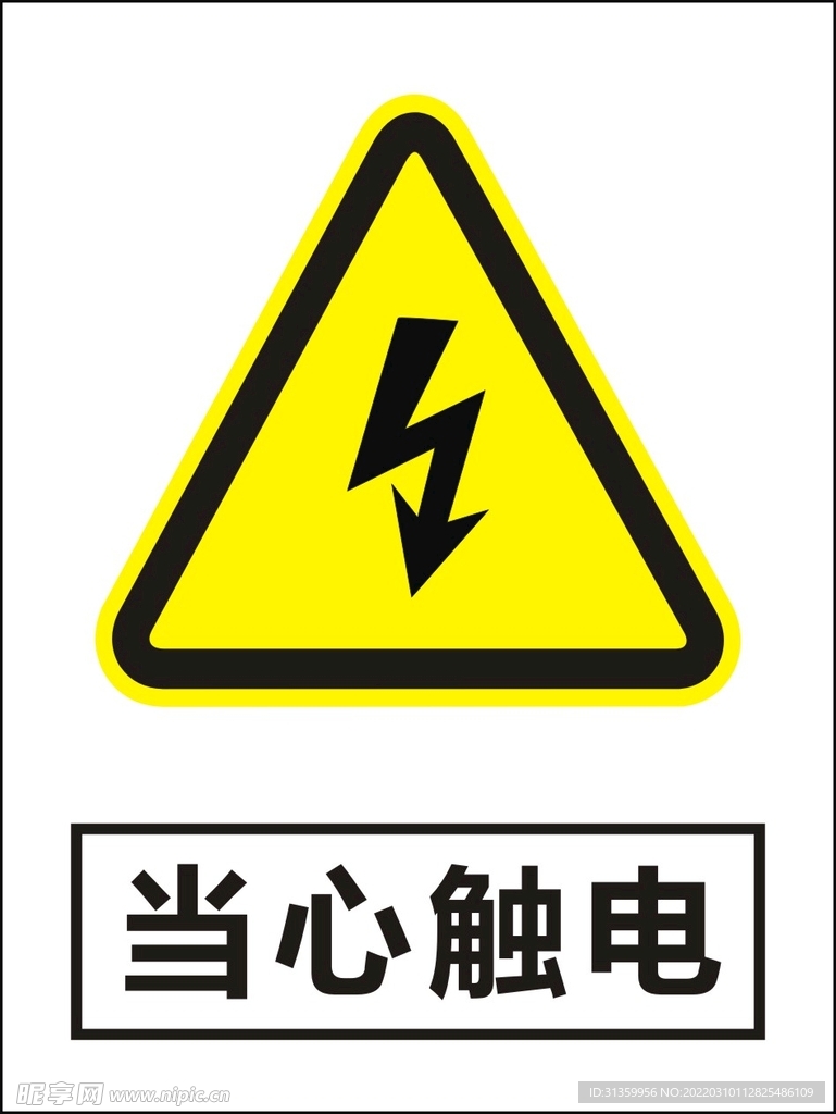当心触电建筑禁止图标矢量图形