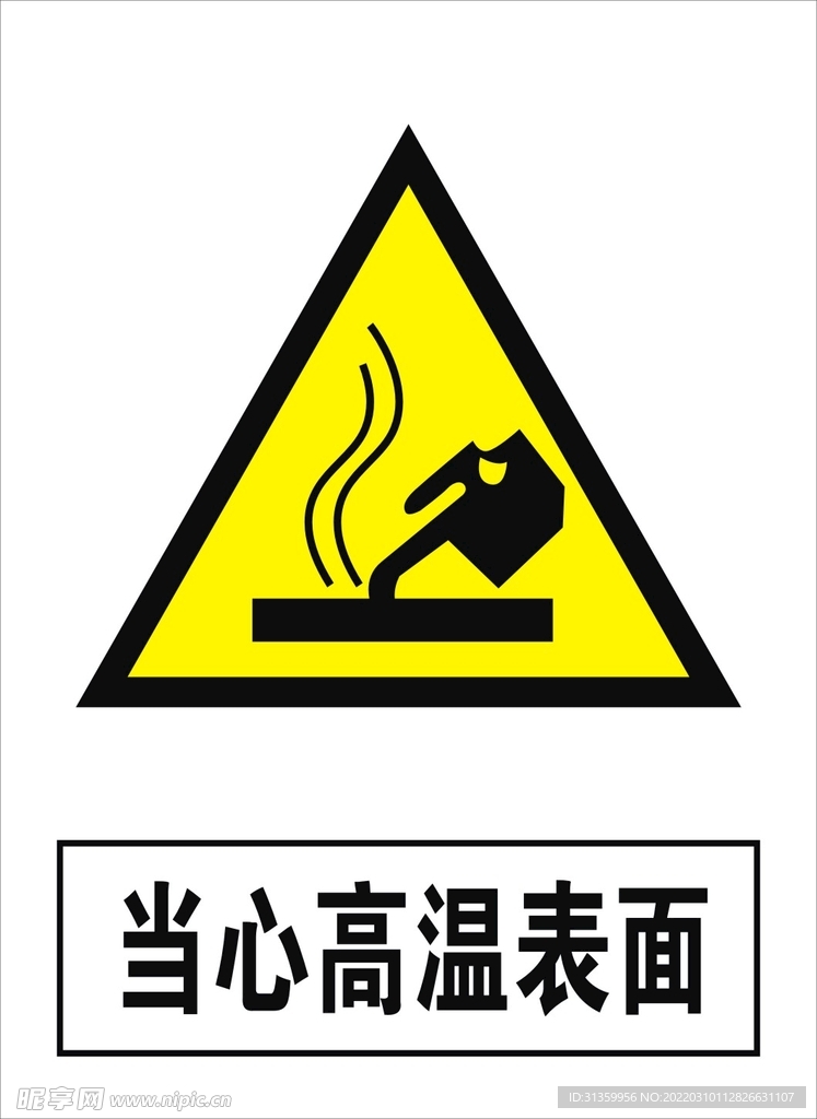当心高温表面建筑禁止图标矢量图
