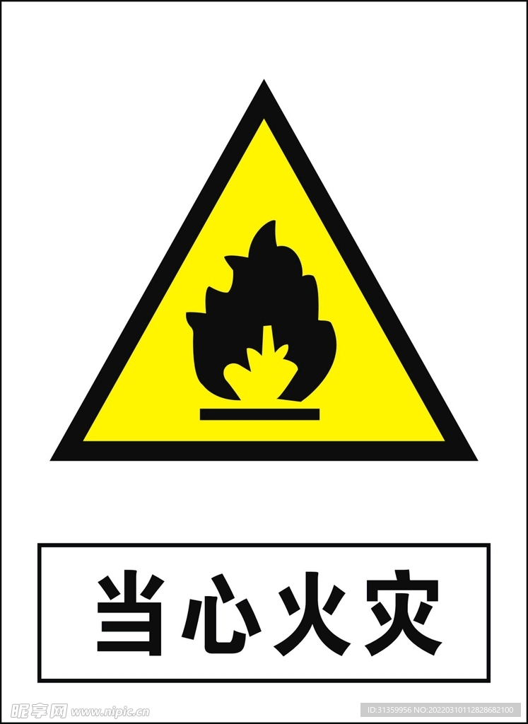 当心火灾建筑禁止图标矢量图形