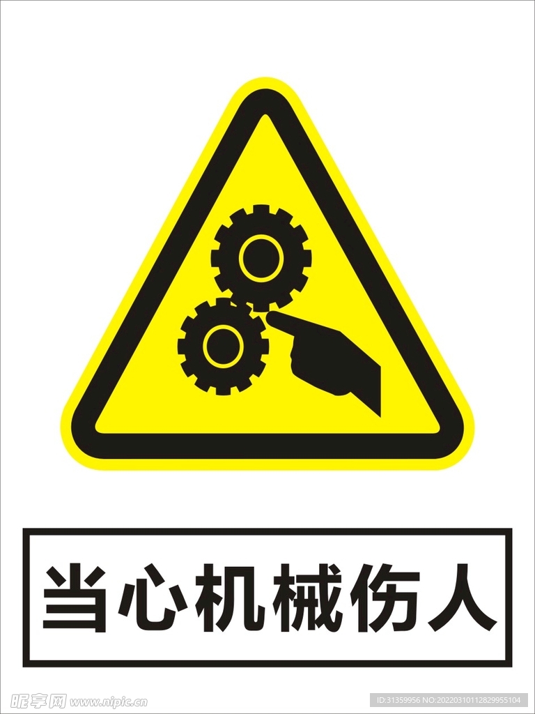 当心机械伤人建筑禁止图标矢量图