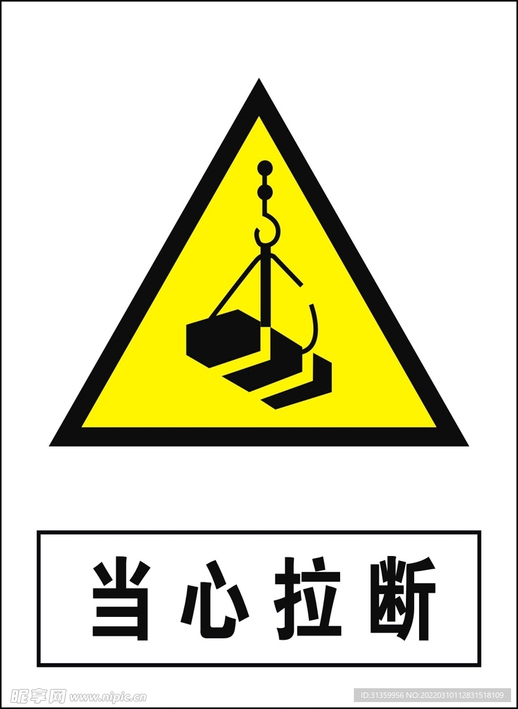 当心拉断建筑禁止图标矢量图形
