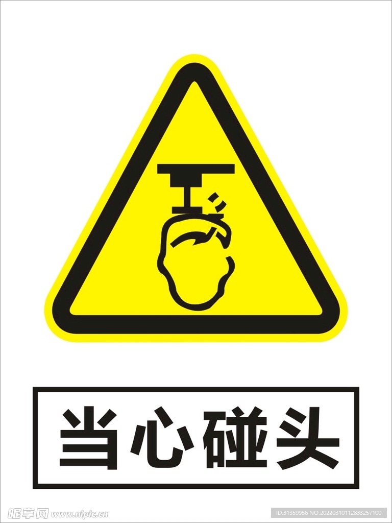 当心碰头建筑禁止图标矢量图形