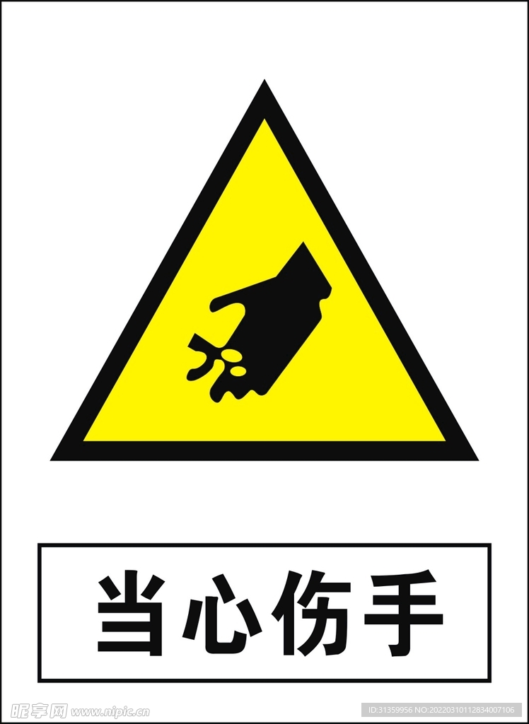 当心伤手建筑禁止图标矢量图形