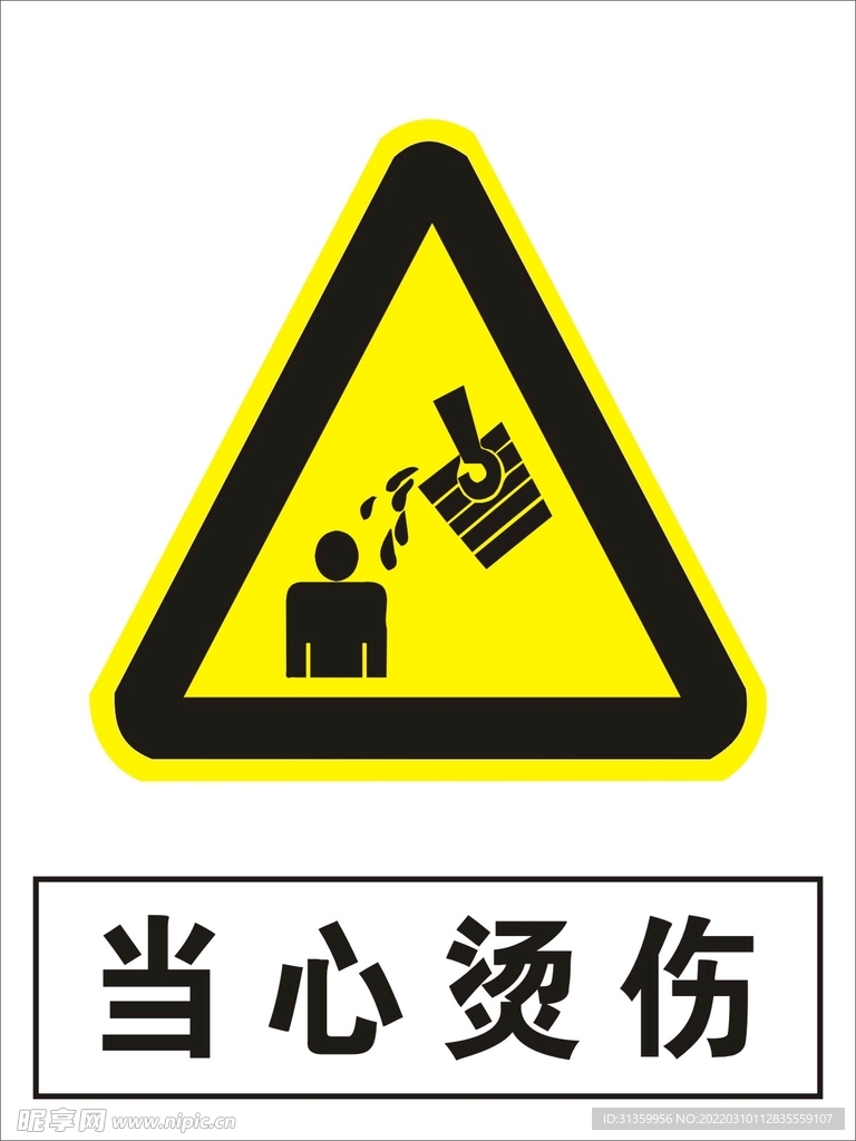 当心烫伤建筑禁止图标矢量图形
