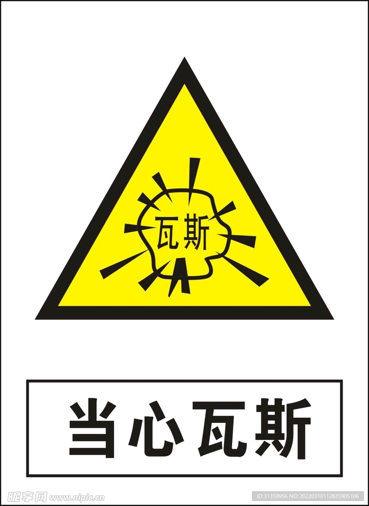 当心瓦斯建筑禁止图标矢量图形