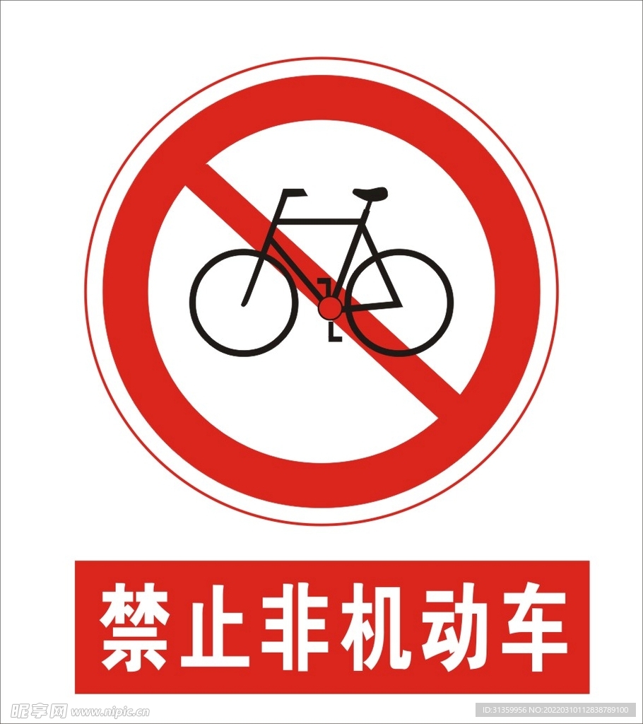 禁止非机动车建筑禁止图标矢量图