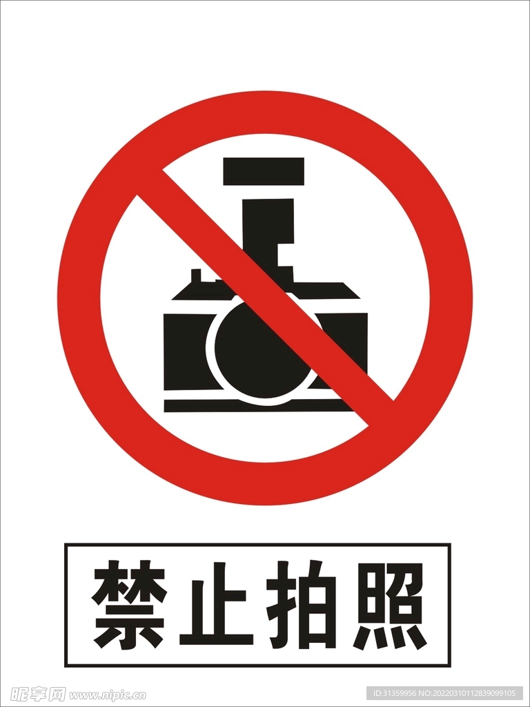 禁止拍照建筑禁止图标矢量图形