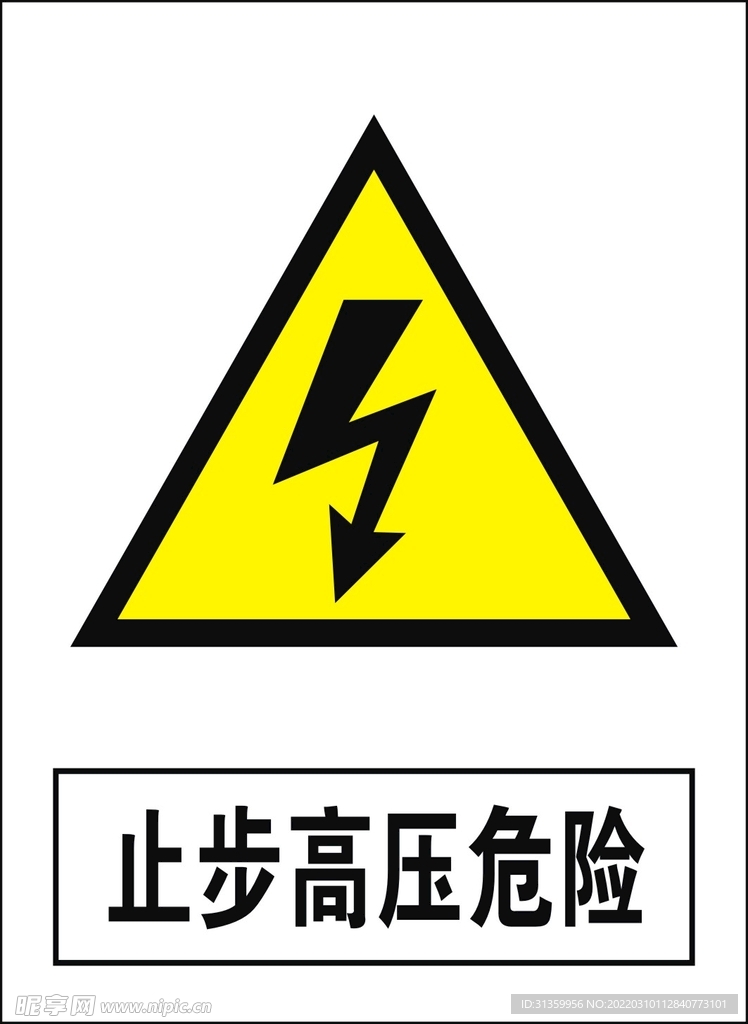 止步高压危险建筑禁止图标矢量图