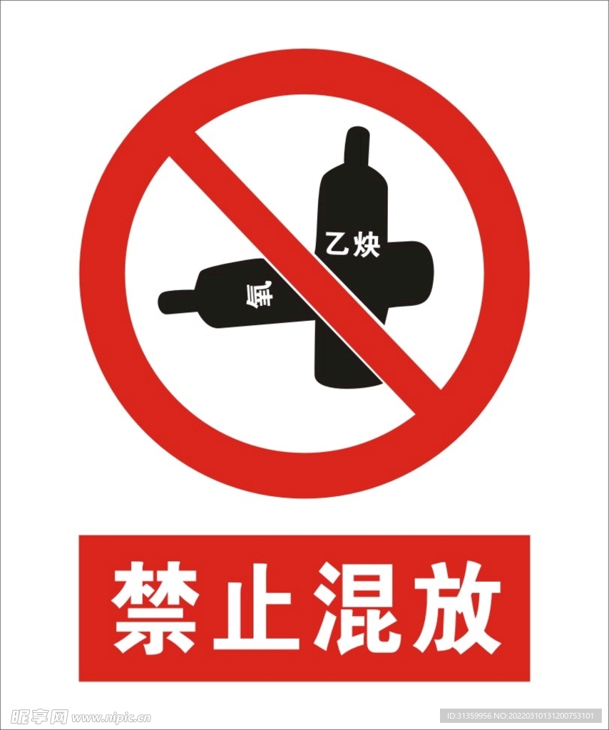 禁止混放建筑标识矢量图形