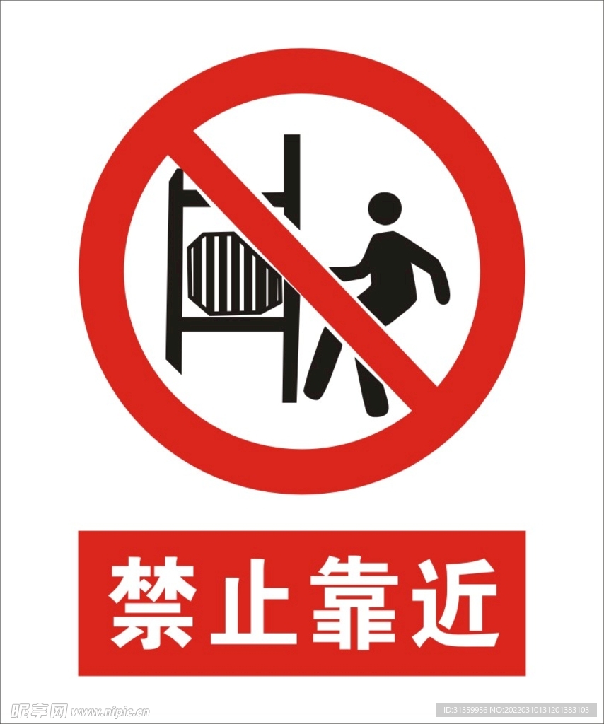 禁止靠近建筑标识矢量图形