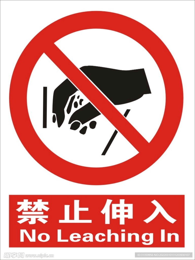 禁止伸入建筑标识矢量图形