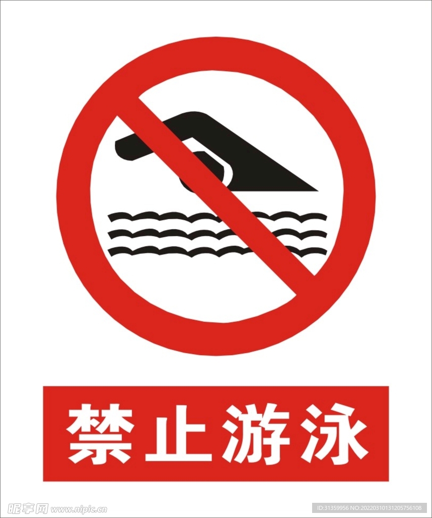 禁止游泳建筑标识矢量图形