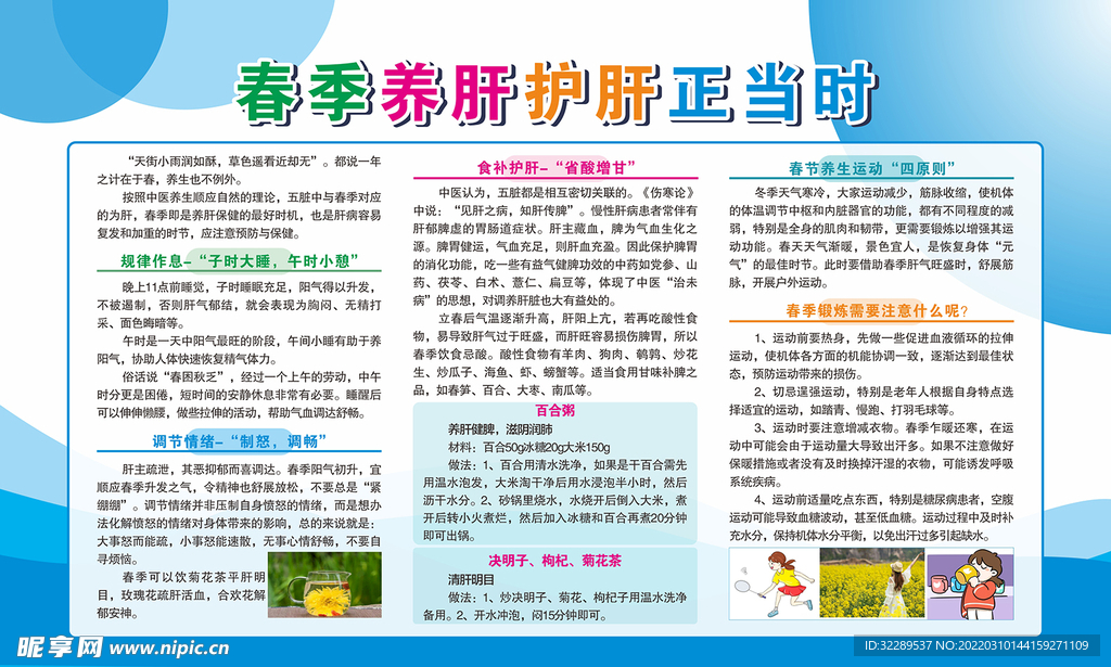 春季养肝护肝
