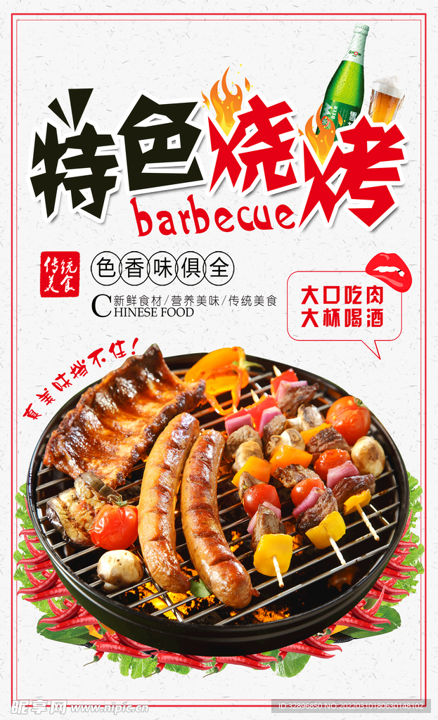 烧烤海报