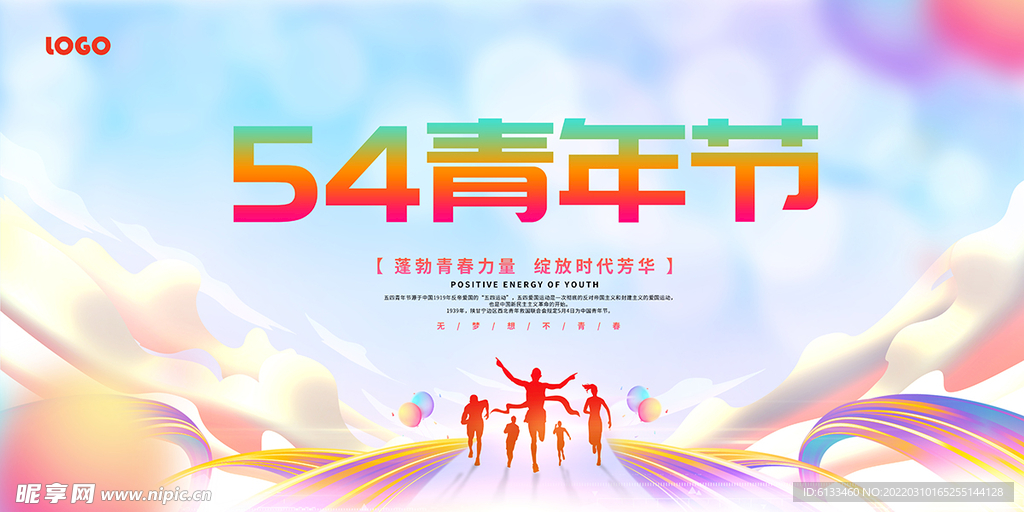 54青年节