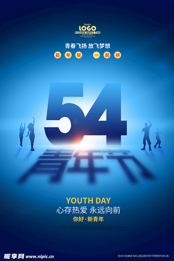 54青年节