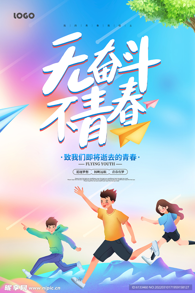 无奋斗不青春